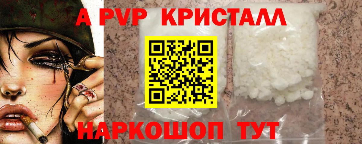 А ПВП Crystall  Вход с VPN  A-PVP СК КРИС  Alpha PVP  Кирово-Чепецк 