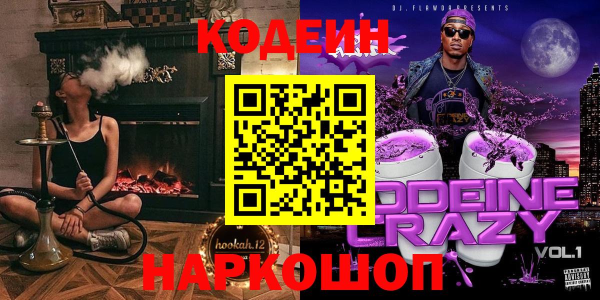 Кодеиновый сироп Lean Purple Drank Кирово-Чепецк