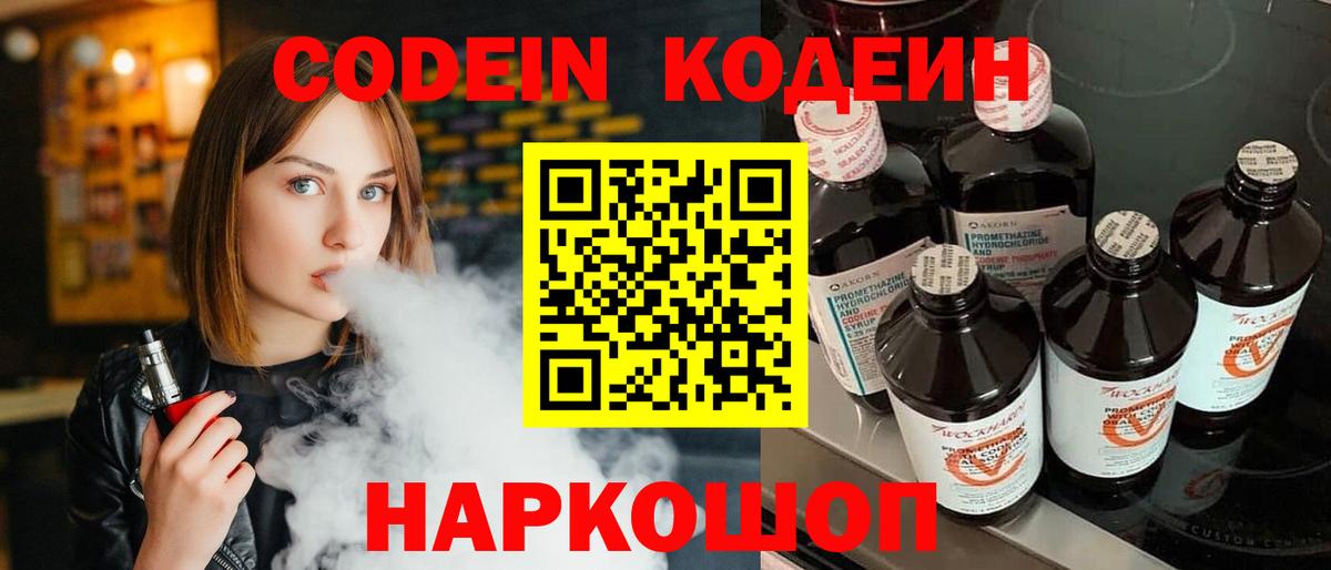 Кирово-Чепецк  Кодеин Purple Drank  Вход с VPN  Кодеин Purple Drank 