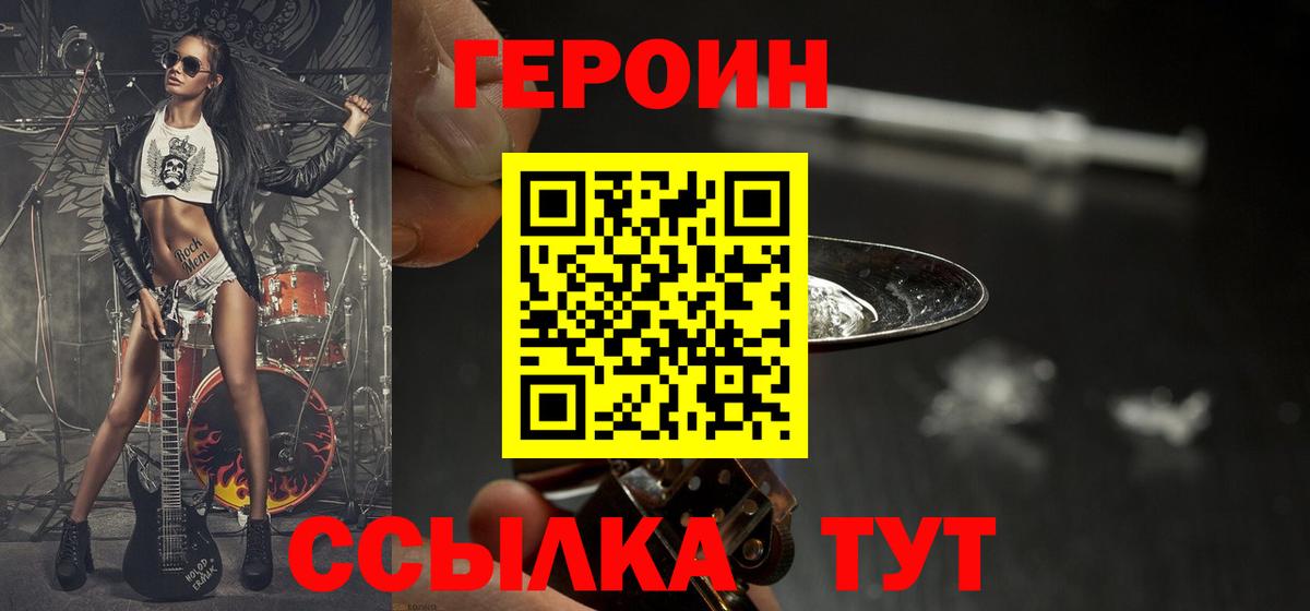 ГЕРОИН Афган  Вход с VPN  Кирово-Чепецк 