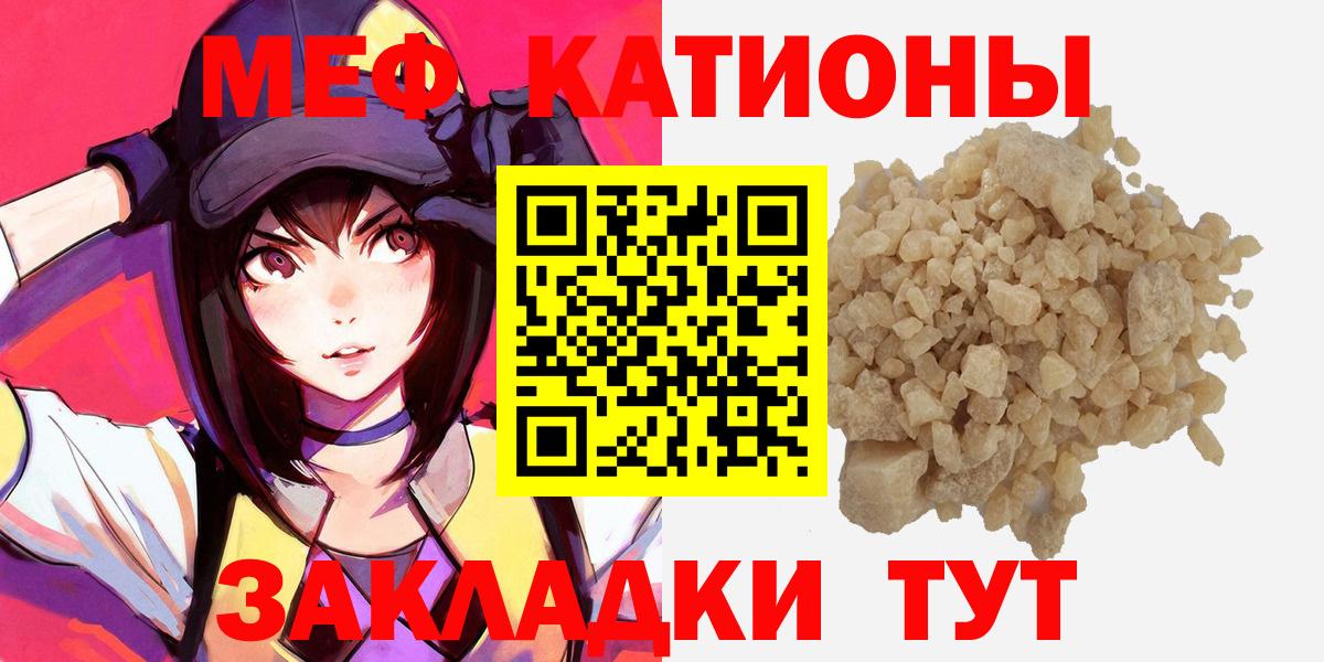 Мефедрон  МЕФ кристаллы  МЕФ mephedrone  Вход с VPN  Меф  Кирово-Чепецк 