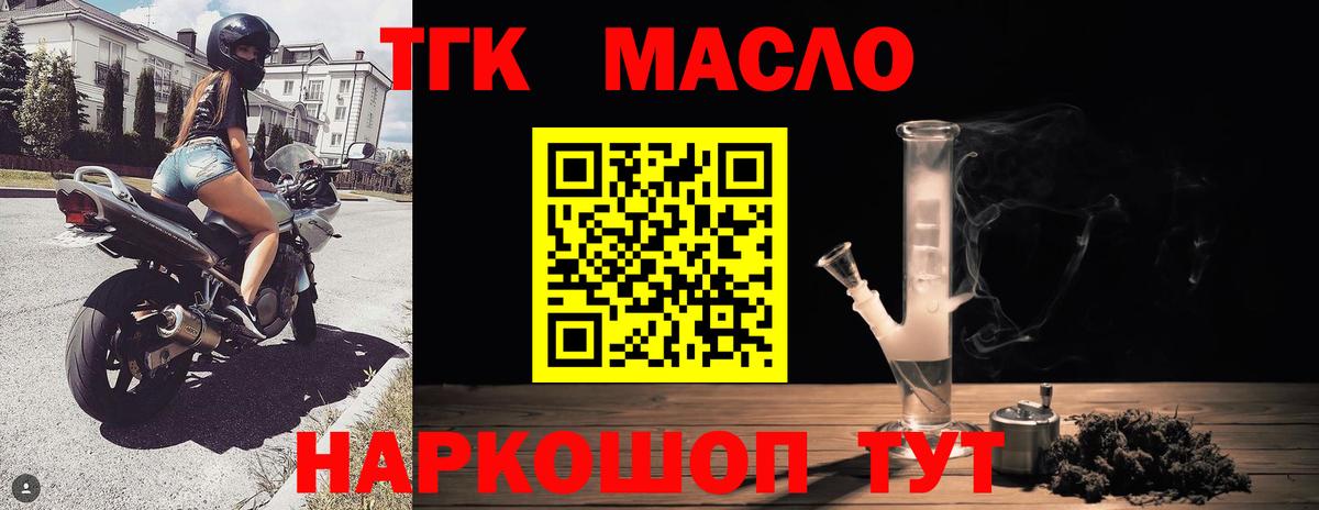 Дистиллят ТГК вейп с тгк  Вход с VPN  Кирово-Чепецк  ТГК Wax 